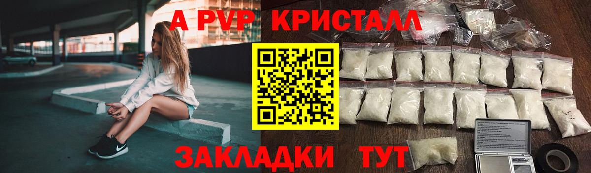 APVP Crystall Фурманов