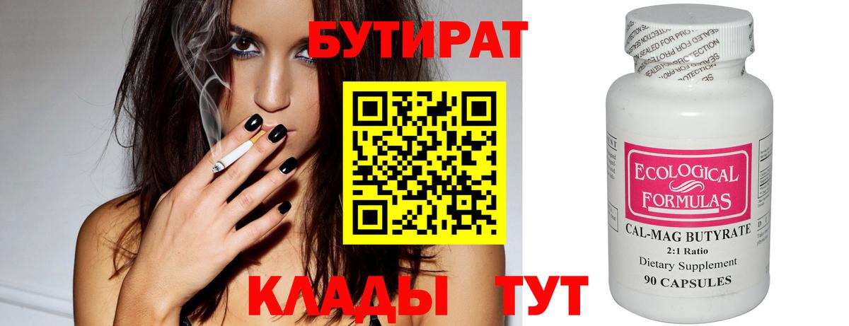 Бутират вода  Вход с VPN  БУТИРАТ  Фурманов 