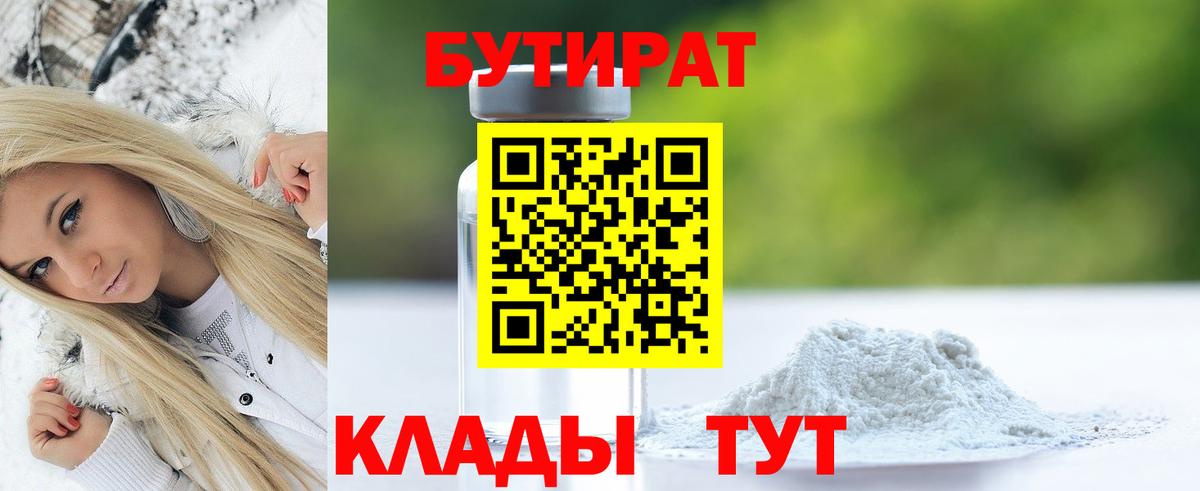 БУТИРАТ оксана Фурманов