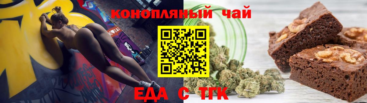 Еда ТГК конопля Фурманов