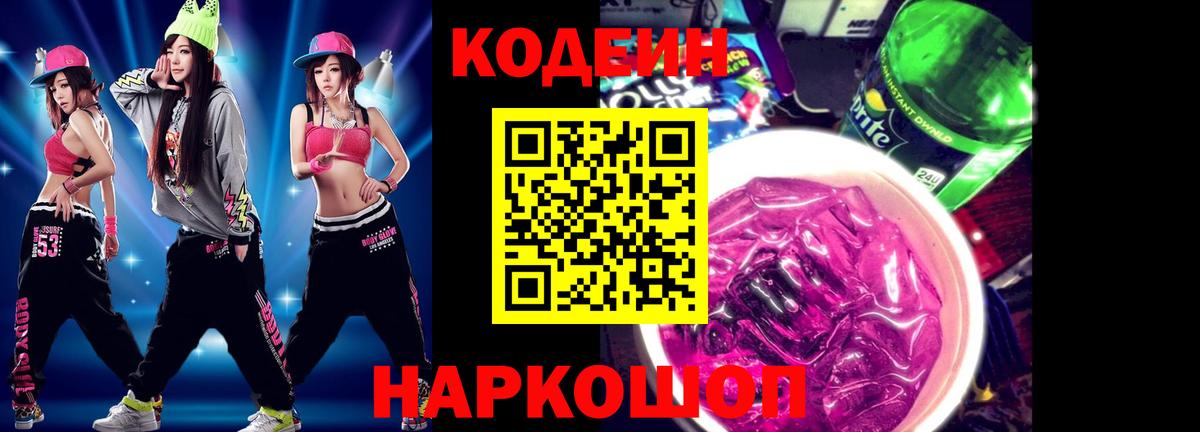 Кодеиновый сироп Lean напиток Lean (лин) Фурманов