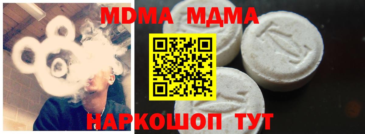 МДМА молли  Вход с VPN  MDMA кристаллы  Фурманов 