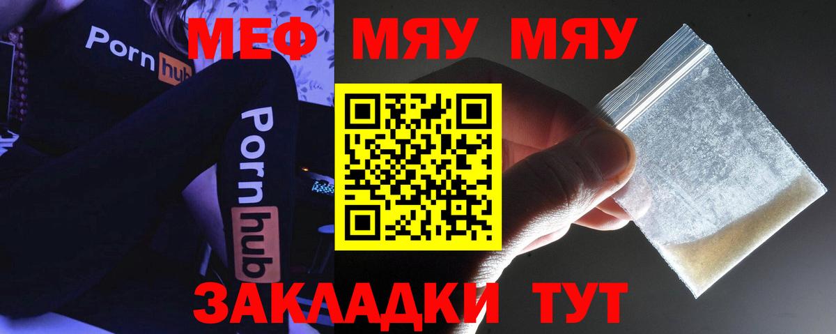 МЯУ-МЯУ VHQ  Мефедрон  Фурманов  Мефедрон VHQ  Вход с VPN 