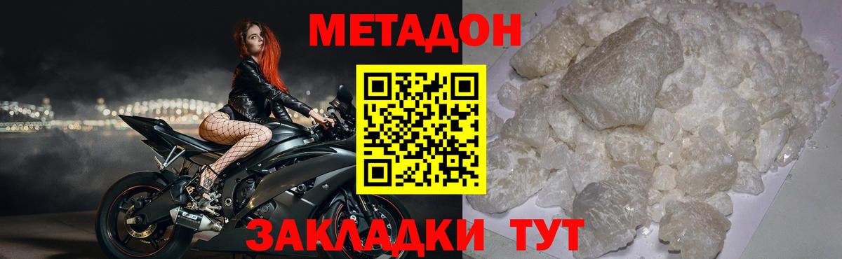 МЕТАДОН methadone  Вход с VPN  Фурманов  Метадон белоснежный 