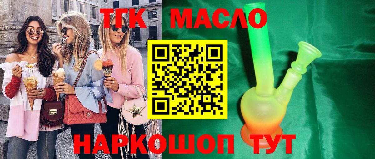 Дистиллят ТГК вейп  ТГК жижа  Вход с VPN  Фурманов 